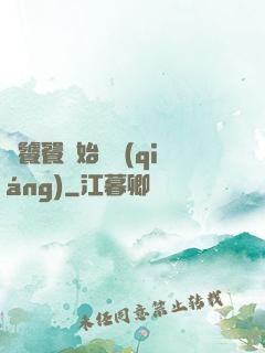 從饕餮開始變強(qiáng)