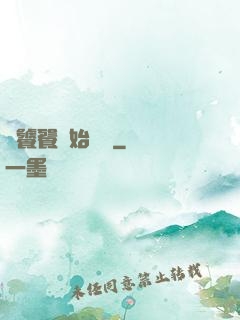 從饕餮開始變強
