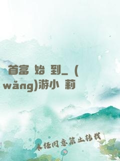 從首富開始簽到