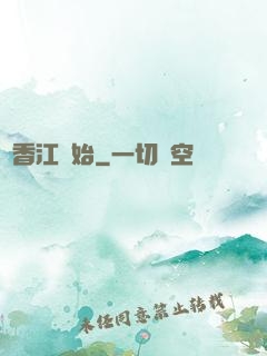 從香江開始