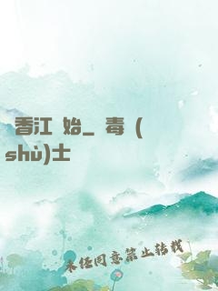從香江開始