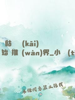 從骷髏島開(kāi)始橫推萬(wàn)界