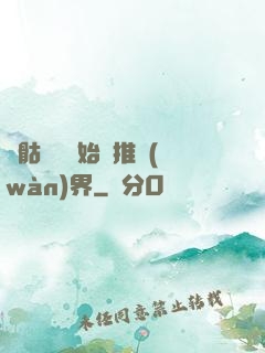 從骷髏島開始橫推萬(wàn)界