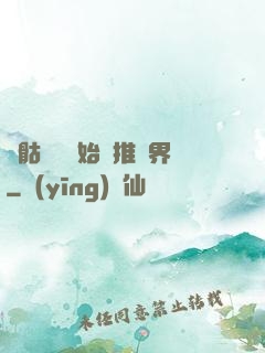 從骷髏島開始橫推萬界