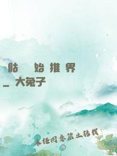 從骷髏島開始橫推萬界