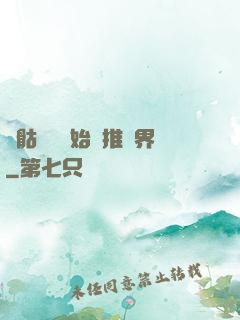 從骷髏島開始橫推萬界