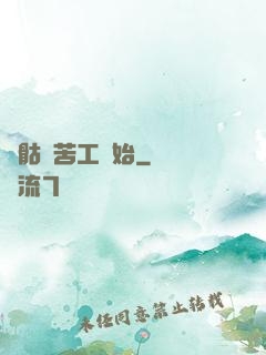從骷髏苦工開始