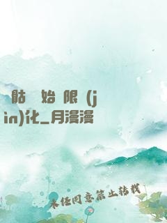 從骷髏開始無限進(jìn)化