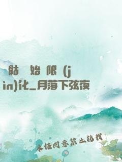 從骷髏開始無限進(jìn)化