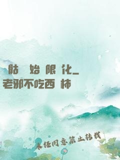 從骷髏開始無限進化