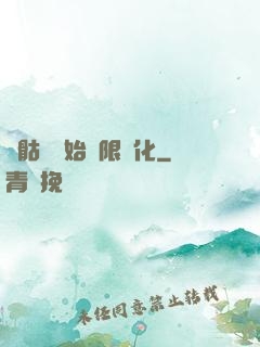 從骷髏開始無限進化