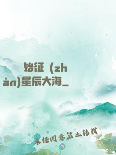 從體術開始征戰(zhàn)星辰大海