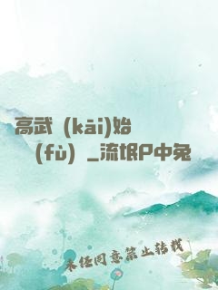從高武開(kāi)始靈氣復(fù)蘇