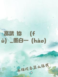 從高武開始靈氣復(fù)蘇