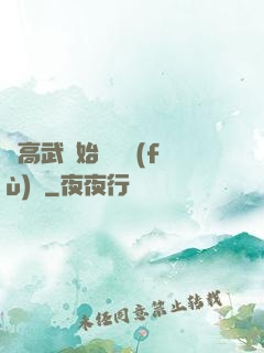 從高武開始靈氣復(fù)蘇