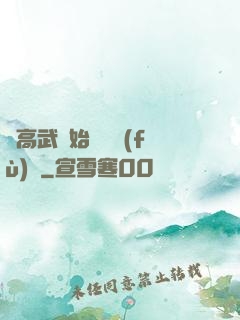 從高武開始靈氣復(fù)蘇