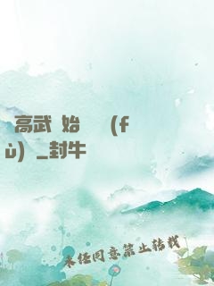 從高武開始靈氣復(fù)蘇
