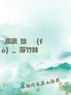 從高武開始靈氣復(fù)蘇