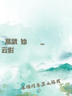 從高武開始靈氣復蘇