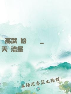 從高武開始靈氣復蘇