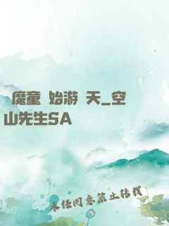 從魔童開始游諸天