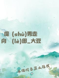 從魔術(shù)秀走向娛樂(lè)圈