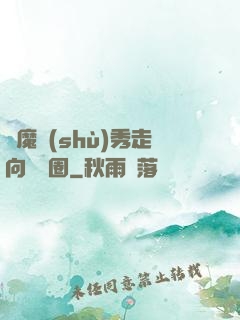 從魔術(shù)秀走向娛樂圈