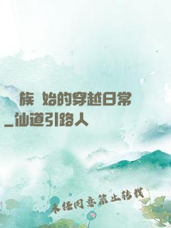 從龍族開始的穿越日常