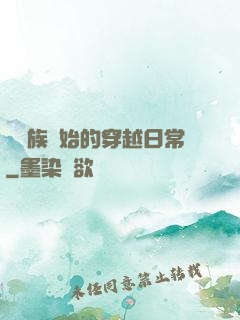 從龍族開始的穿越日常