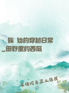 從龍族開始的穿越日常