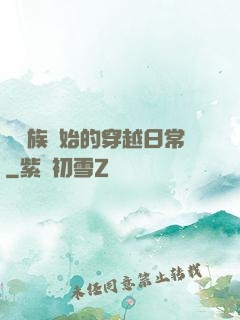 從龍族開始的穿越日常