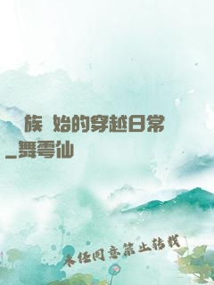 從龍族開始的穿越日常