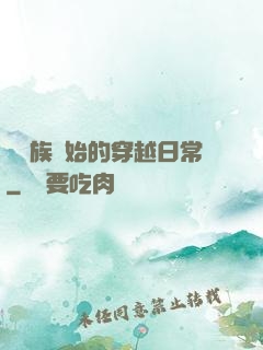 從龍族開始的穿越日常