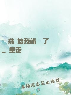 從龍珠開始我就無敵了