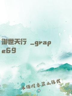 御世天行錄