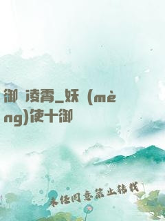 御劍凌霄