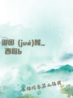 御因覺(jué)醒