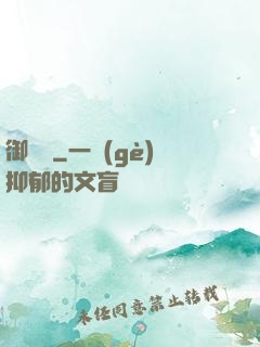御塵記