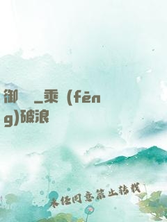 御塵記