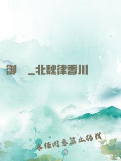 御塵記