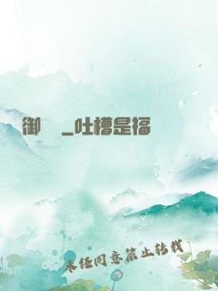 御塵記