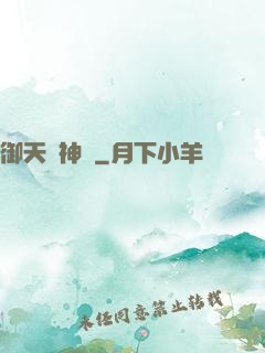 御天獵神錄