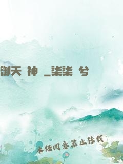 御天獵神錄