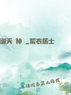 御天獵神錄
