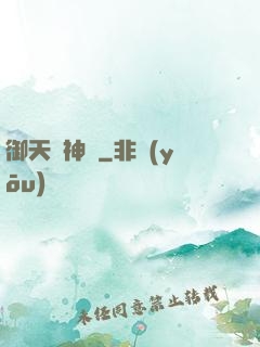 御天獵神錄