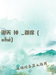 御天獵神錄