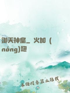 御天神皇