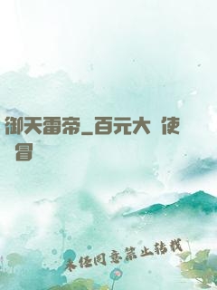 御天雷帝