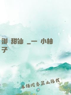 御寵甜仙記