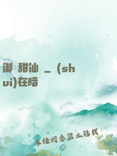 御寵甜仙記